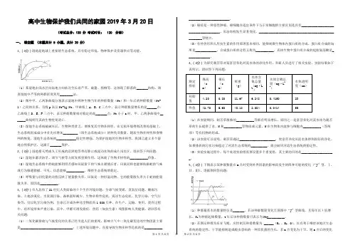 高中生物保护我们共同的家园