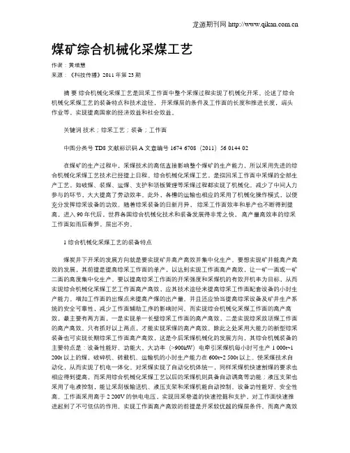 煤矿综合机械化采煤工艺