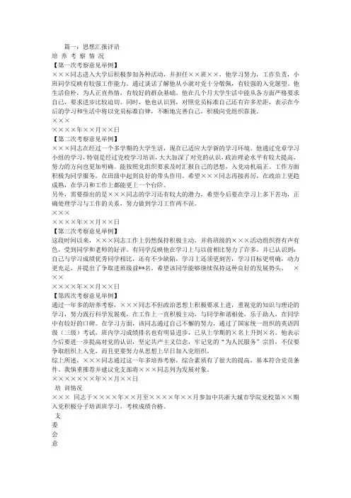 党员思想汇报评语