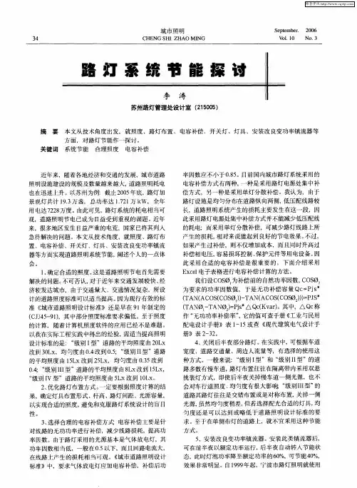 路灯系统节能探讨
