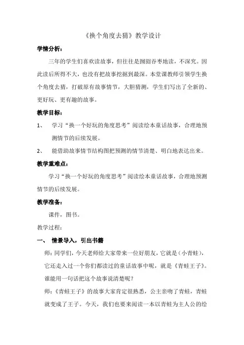 绘本  《换个角度去猜》教学设计
