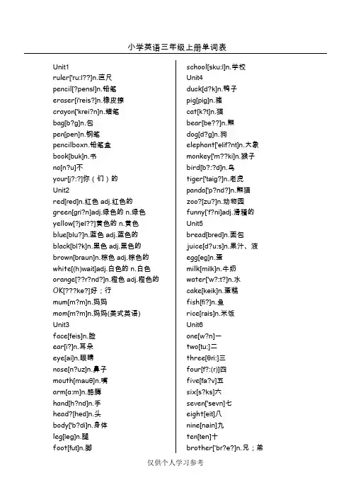 新版PEP小学英语(3-6年级)单词表
