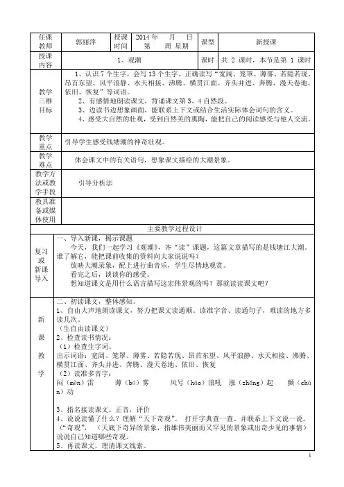 人教版四年级上册第一、二单元教案(表格式)