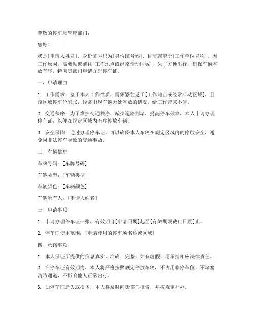 停车证_申请书