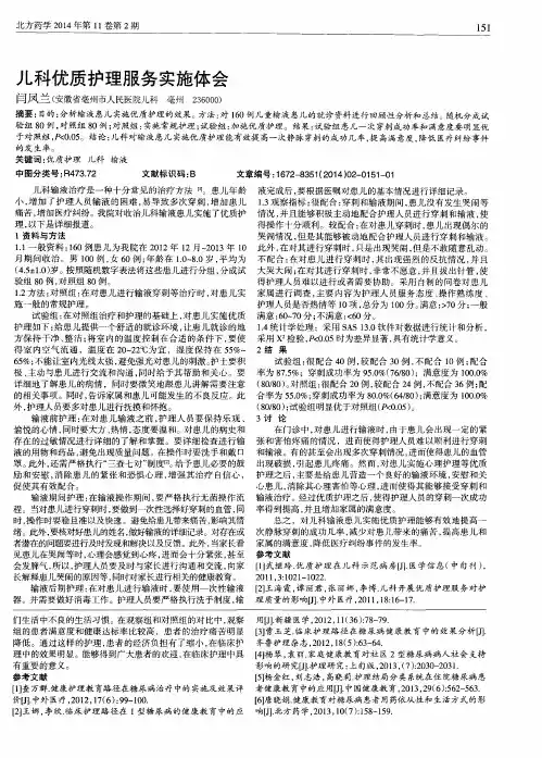 儿科优质护理服务实施体会
