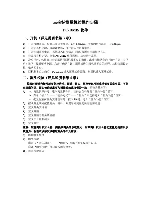 三坐标测量