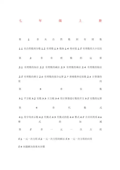 七年级上册数学目录华师大版