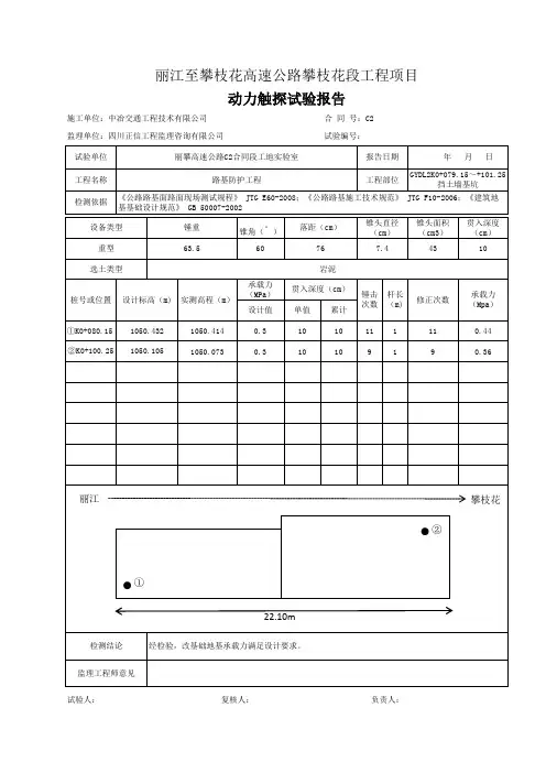 动力触探试验记录