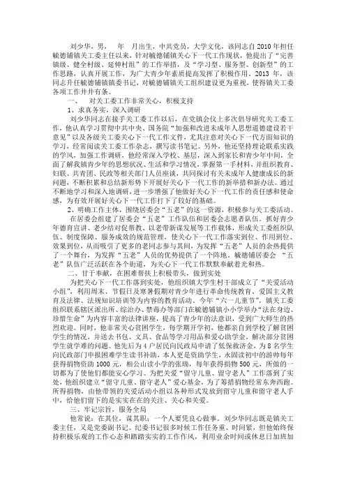 关心下一代工作先进个人事迹材料