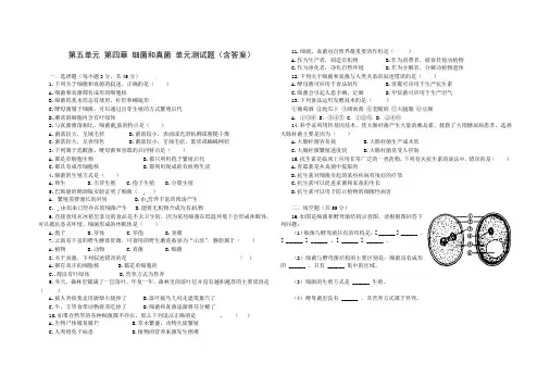 人教版八年级生物 上册 第五单元 第四章 细菌和真菌 单元测试(含答案)