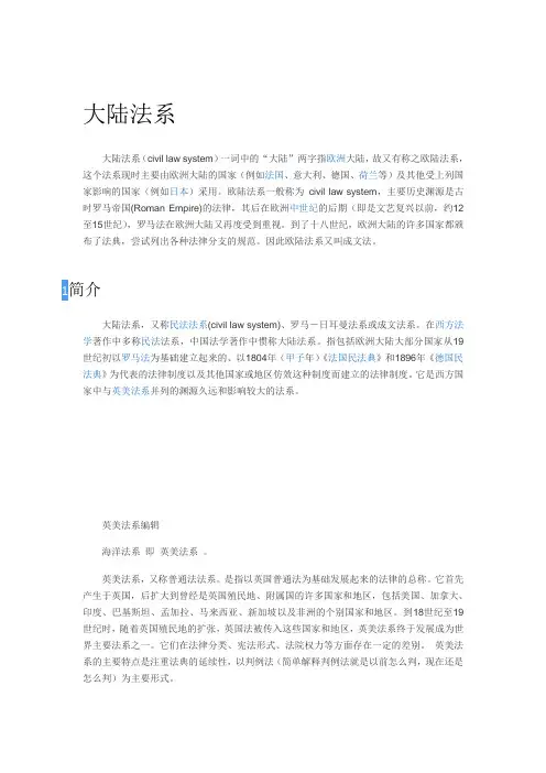 大陆法系 2