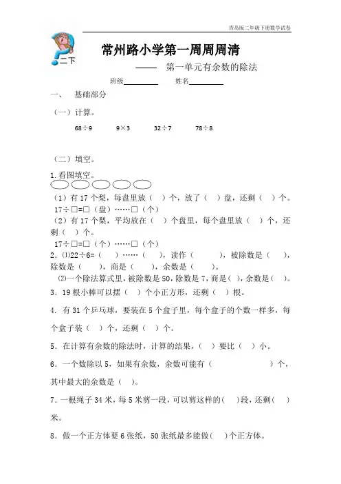青岛版二年级数学下册每周一练二下周周清试卷
