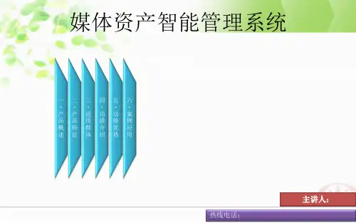 媒资存储管理系统