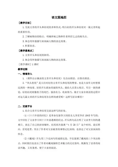 人教版2019-2020年六年级语文下册 第四单元 语文园地四(教案+反思)