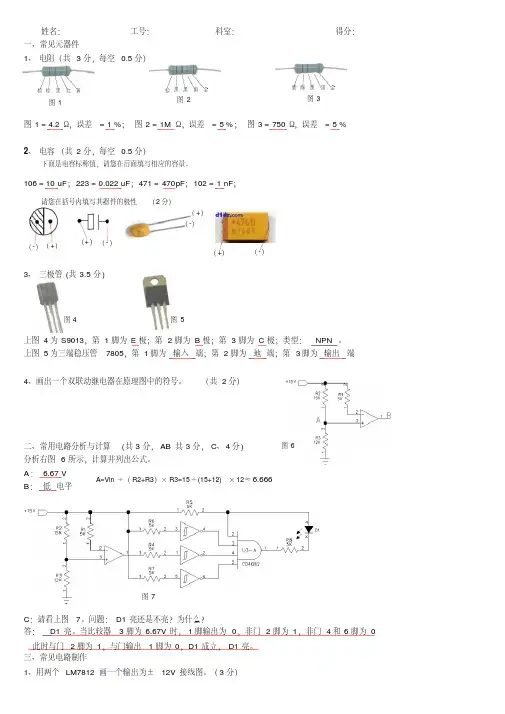 电子工程师笔试题答案