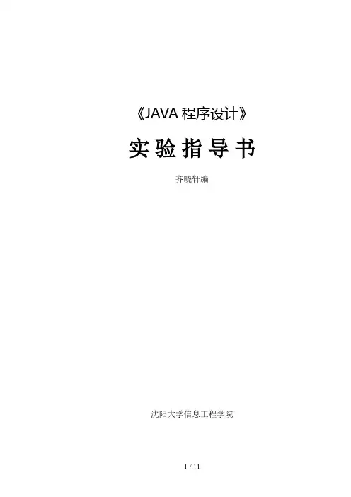 6()通信工程_JAVA程序设计实验指导书
