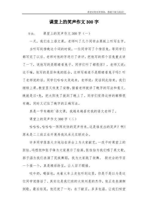 课堂上的笑声作文300字