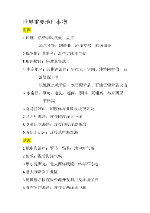 世界重要地理事物