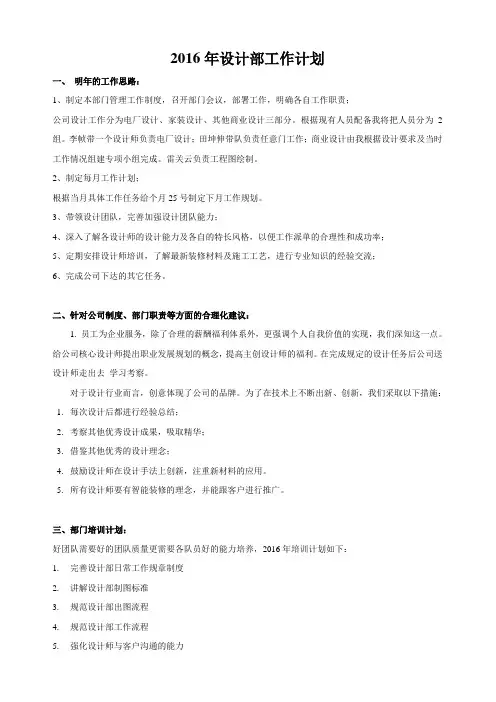 2016年设计部工作计划