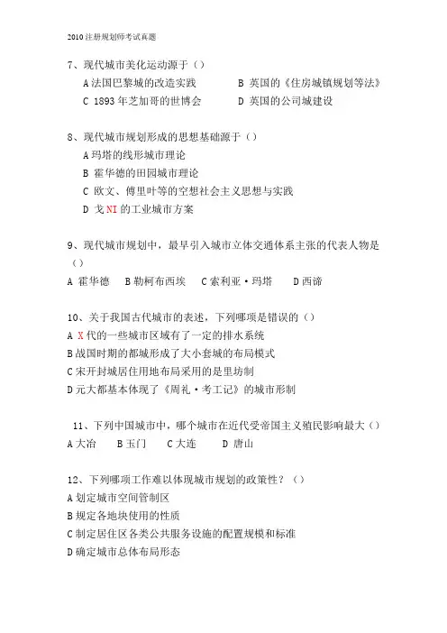 2010注册规划师考试真题-部分