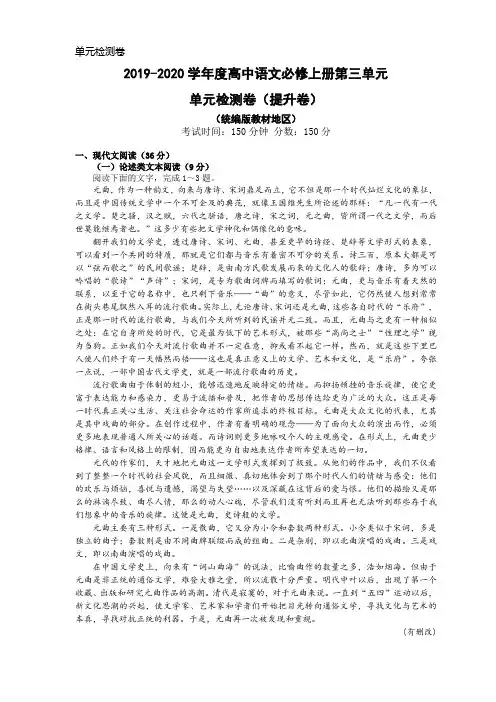 【统编版单元测试卷】2019-2020学年高中语文必修上册第三单元检测(提升卷)(含答案解析)