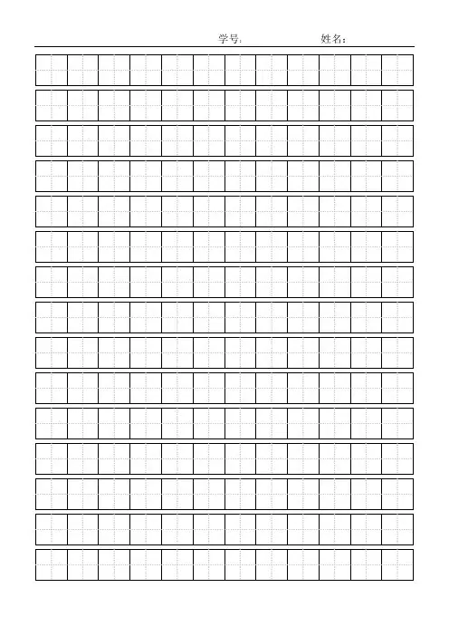 A4纸田字格模板小学生