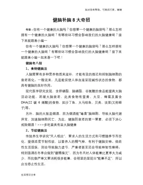 健脑补脑8大奇招