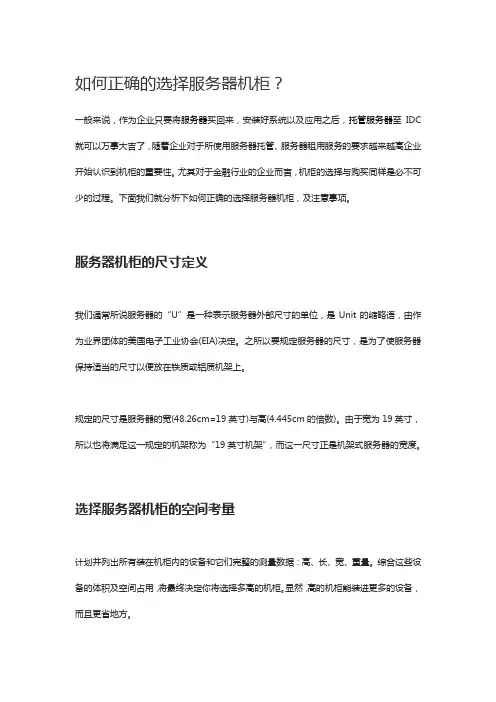 如何正确的选择服务器机柜？