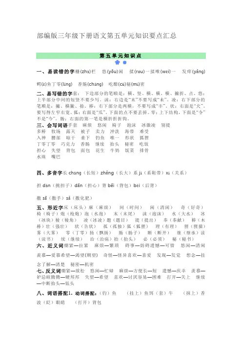 部编版三年级下册语文第五单元知识要点汇总