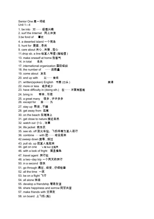 高考英语二轮复习(必备资料)高一、高二、高三词组归纳