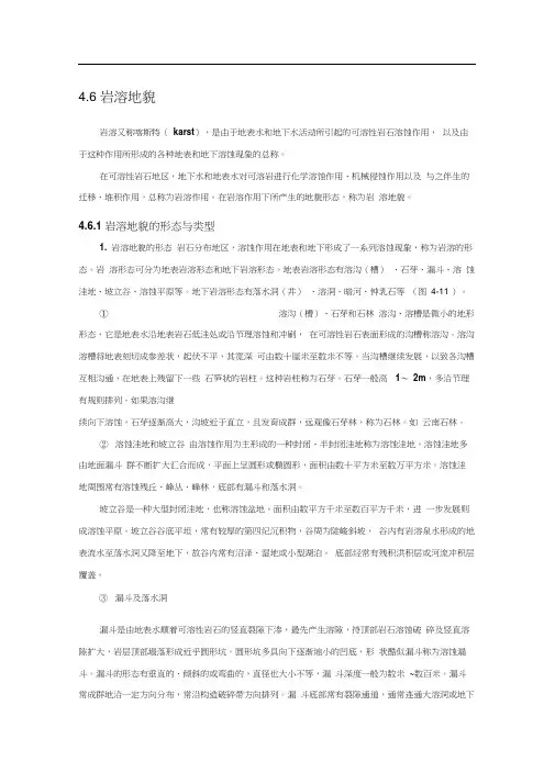 岩溶地貌