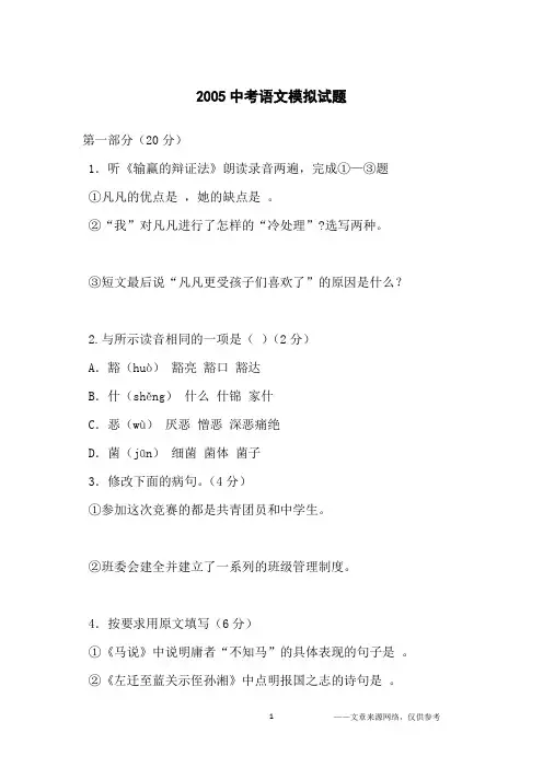 2005中考语文模拟试题_初中生