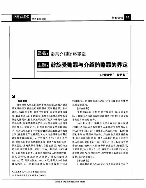 斡旋受贿罪与介绍贿赂罪的界定