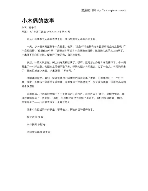 小木偶的故事