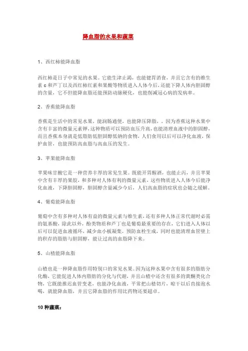 降血脂的水果和蔬菜