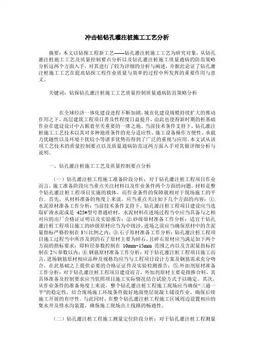 冲击钻钻孔灌注桩施工工艺分析