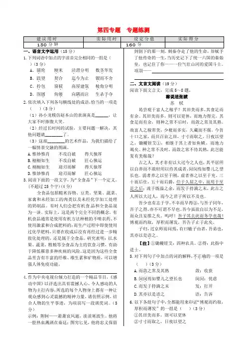 (中学教材全解)2020学年高中语文 第四专题同步练测(含详解) 苏教版必修1