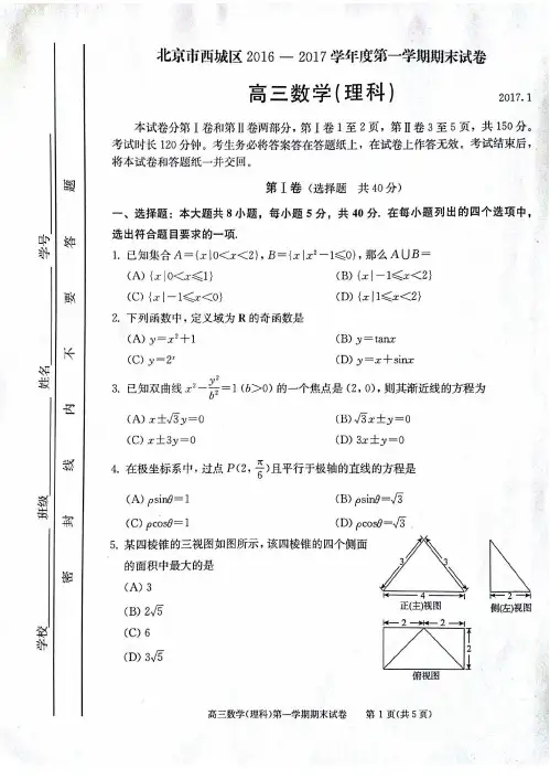北京市西城区2016-2017学年度第一学期期末试卷高三数学(高清扫描版)