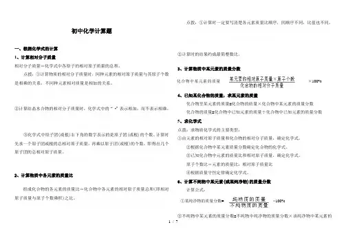 初中化学计算题(带答案)