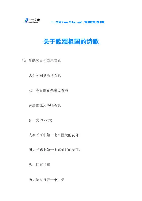 关于歌颂祖国的诗歌