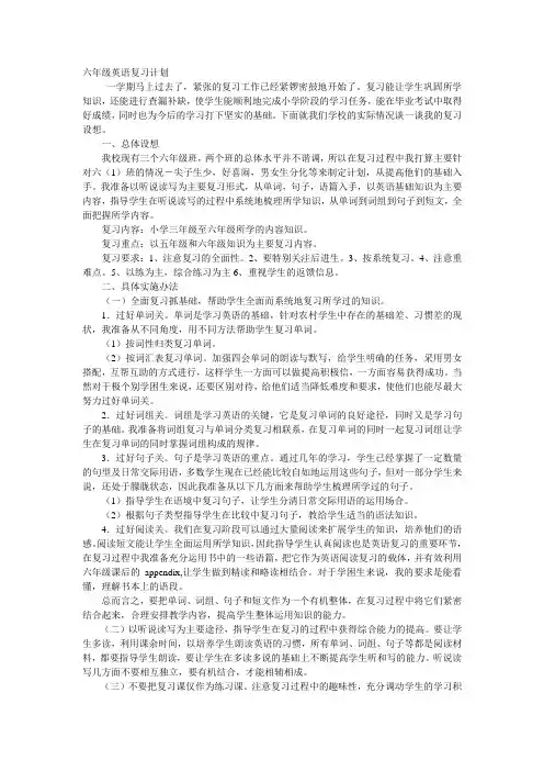 六年级英语复习计划