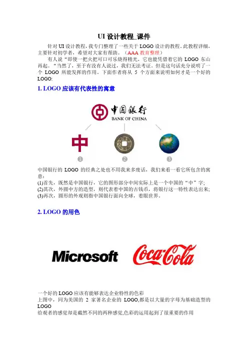 UI设计教程_课件