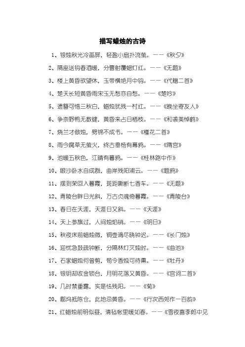 描写蜡烛的古诗