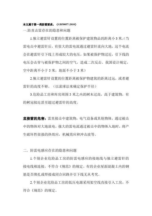 防雷要求