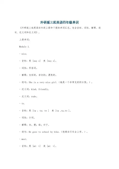 外研版三起英语四年级单词
