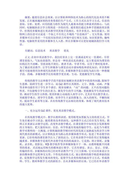 信息技术在初中英语教学中的运用。