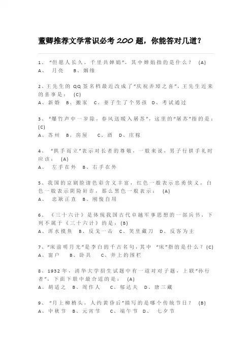 董卿推荐文学常识必考200题