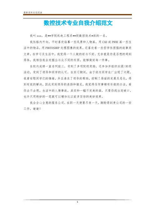 数控技术专业自我介绍范文