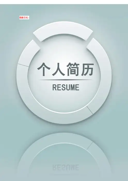 【2018最新版】个人简历模板(精品) (108)