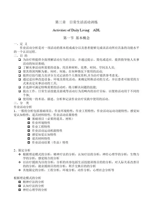 康复训练之日常生活活动训练